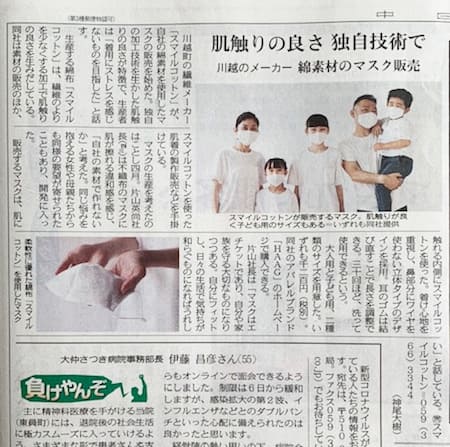 中日新聞北勢版