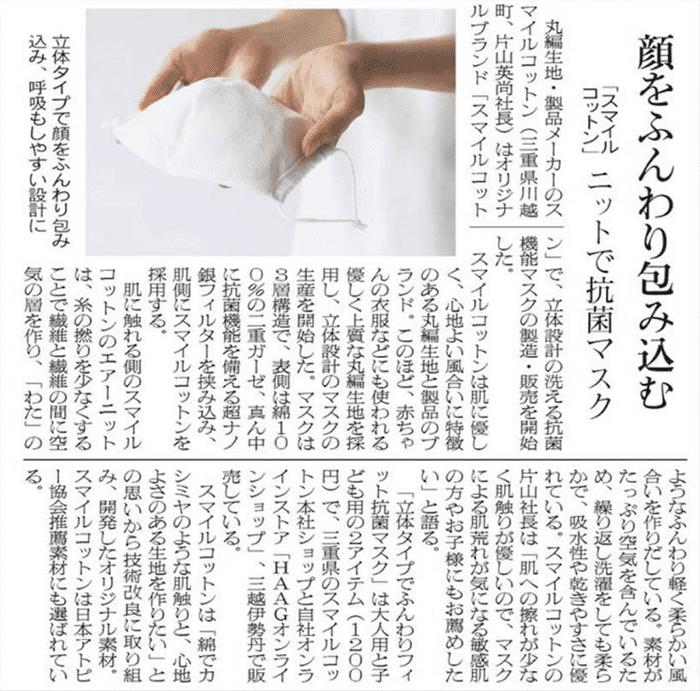 繊研新聞